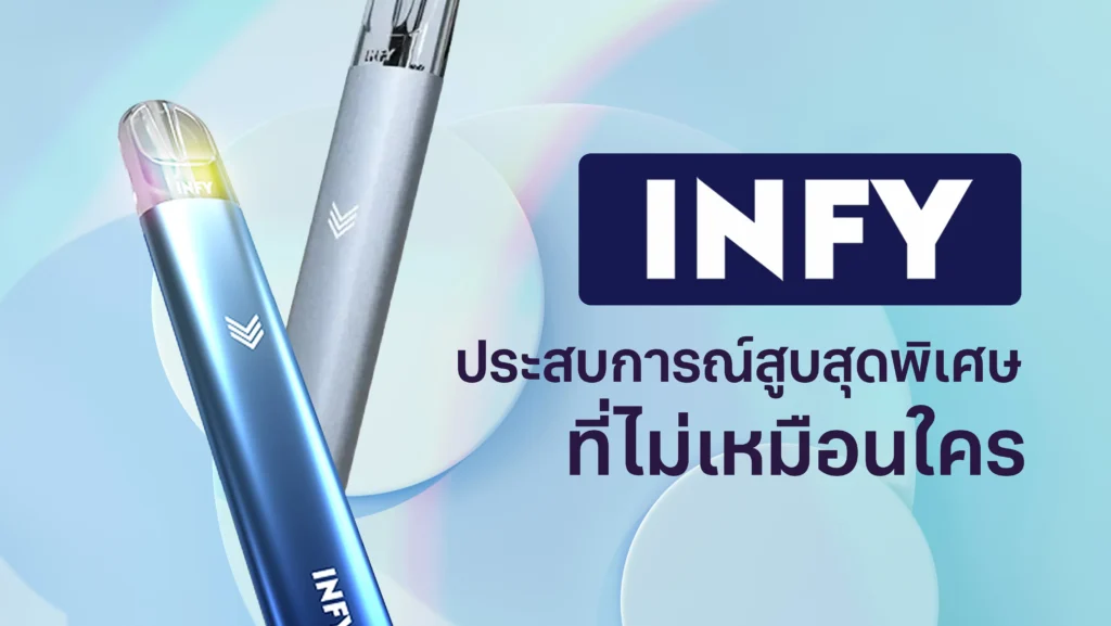 พอต INFY